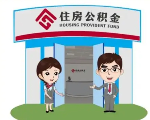 潍坊公积金能直接取现金吗（公积金可以直接取现金吗）